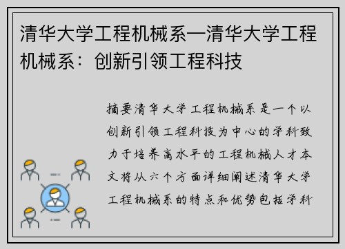 清华大学工程机械系—清华大学工程机械系：创新引领工程科技