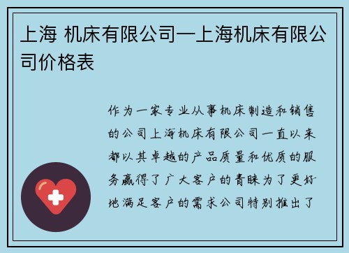 上海 机床有限公司—上海机床有限公司价格表