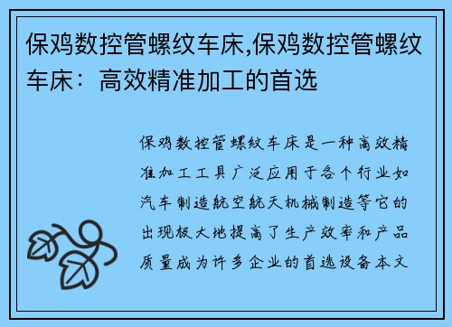 保鸡数控管螺纹车床,保鸡数控管螺纹车床：高效精准加工的首选