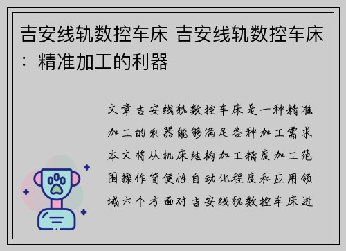 吉安线轨数控车床 吉安线轨数控车床：精准加工的利器