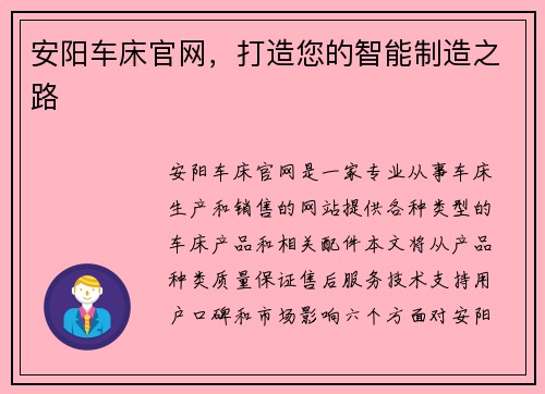 安阳车床官网，打造您的智能制造之路