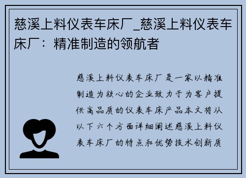 慈溪上料仪表车床厂_慈溪上料仪表车床厂：精准制造的领航者